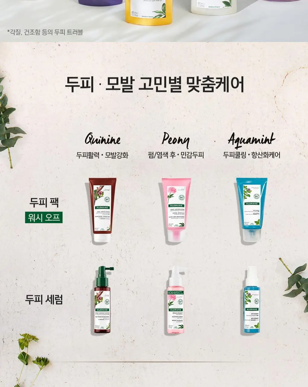 [지성두피&쿨링] 클로란 드라이샴푸 150ml 2종 (쿨세범/노세범) 상세페이지 36
